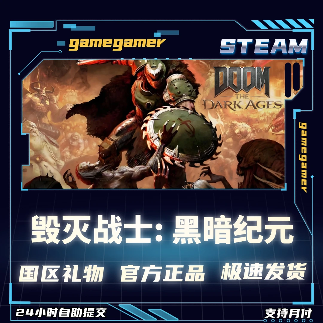 PC正版 Steam游戏 毁灭战士: 黑暗纪元 国区好友礼物