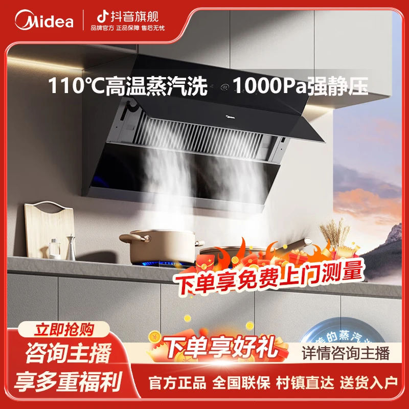 美的JZ5烟机23立方大吸力挥手智控变频巡航蒸汽洗烟灶联动样