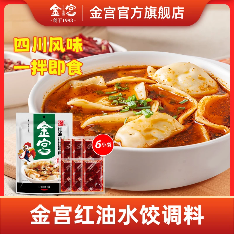 Gong's/金宫面食调料任选重庆小面大盘鸡红油水饺担担面四川调料