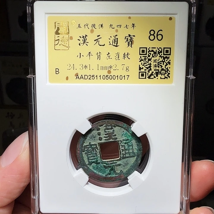 铜瀚海文物A汉元通宝左直纹1017