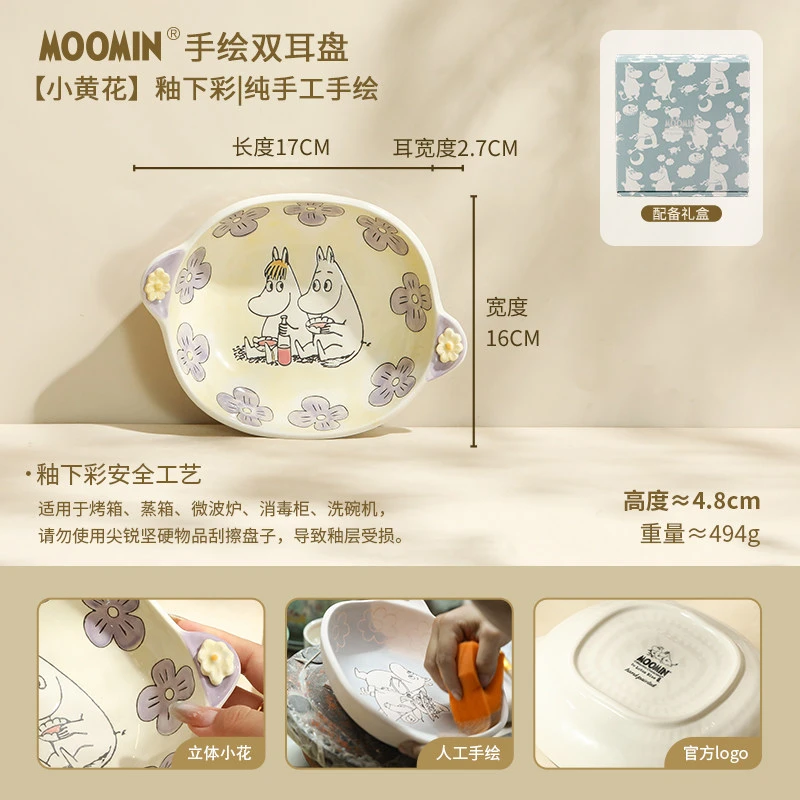 【MOM家】19.7*16CM 姆明手绘双耳盘(小黄花)家用陶瓷餐盘 礼盒装