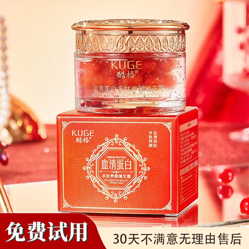 酷格血清蛋白多肽养颜填充霜补水保湿滋润提亮肤色淡纹龙血膏面霜