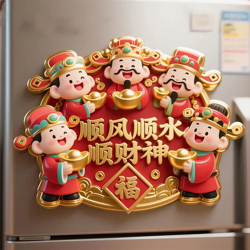【迎财神】金属浮雕冰箱贴喜庆节庆祈福纪念品文创伴手礼装饰门贴