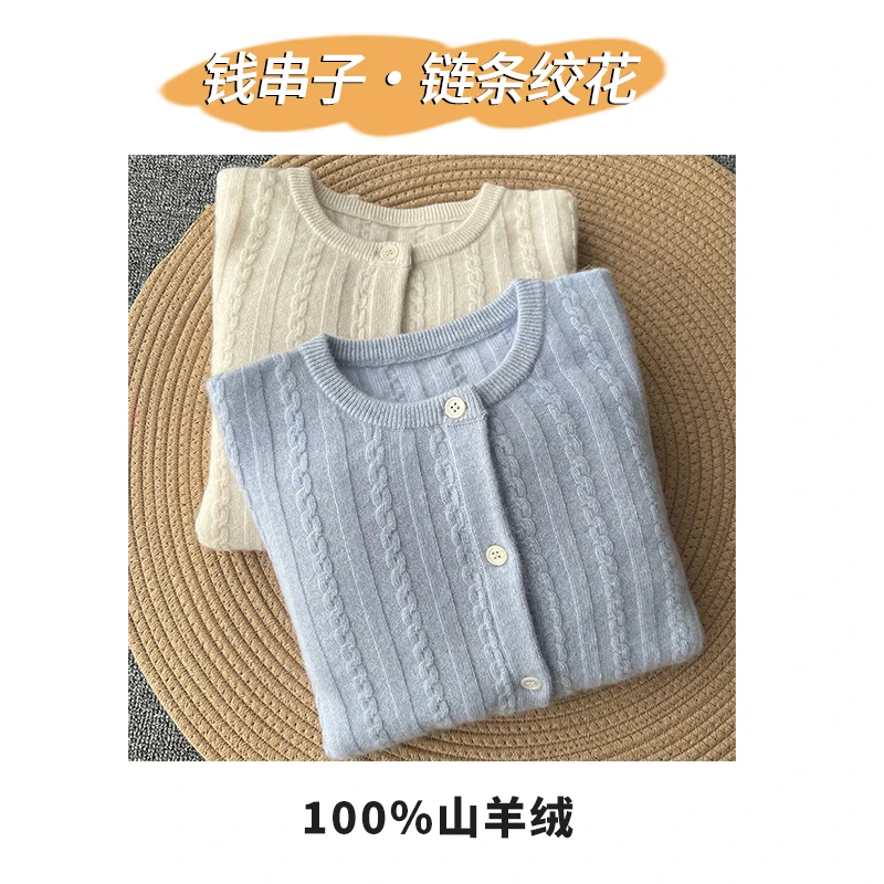 【钱串子】早春新款 云朵感链条绞花100山羊绒 圆领针织开衫羊绒衫