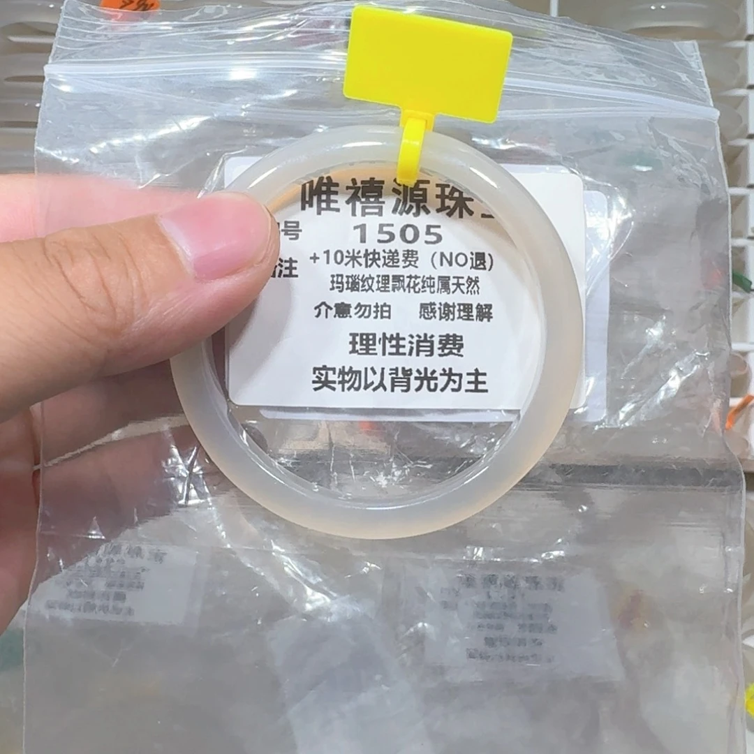 玛瑙/玉髓手镯未镶嵌53.8。  1505
