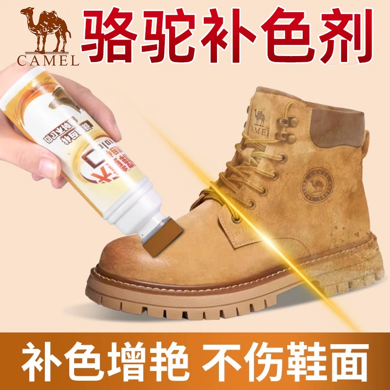 骆驼大黄靴补色剂翻毛皮清洁护理麂皮鞋子绒面鞋磨砂马丁靴翻新