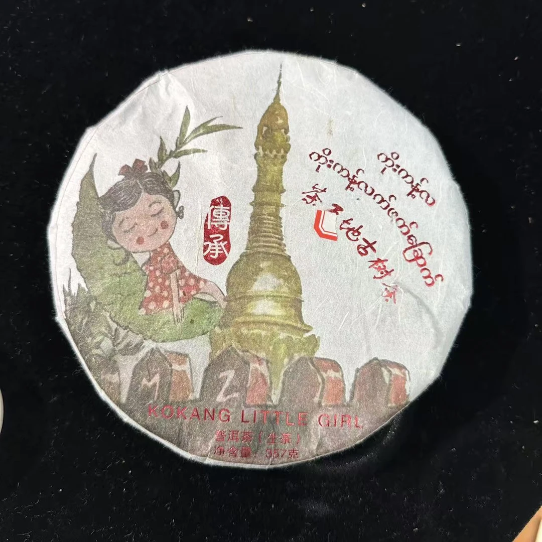 缅甸公主-【2021年 茶王地古树 357g】生茶