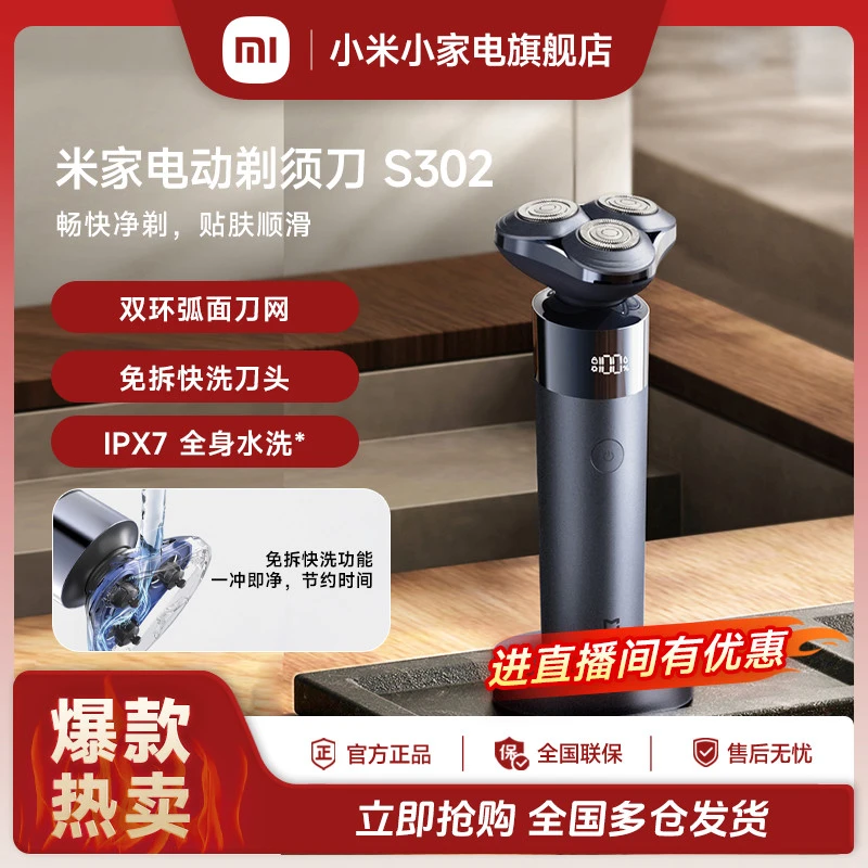 小米米家电动剃须刀S302/S302专属礼盒款全身水洗刮胡刀男士专用