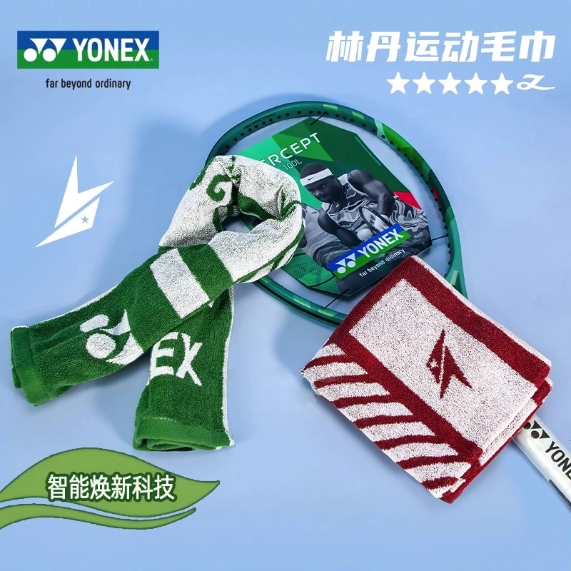 YONEX/尤尼克斯AC1233LD林丹运动毛巾吸汗透气健身房擦汗巾洗脸