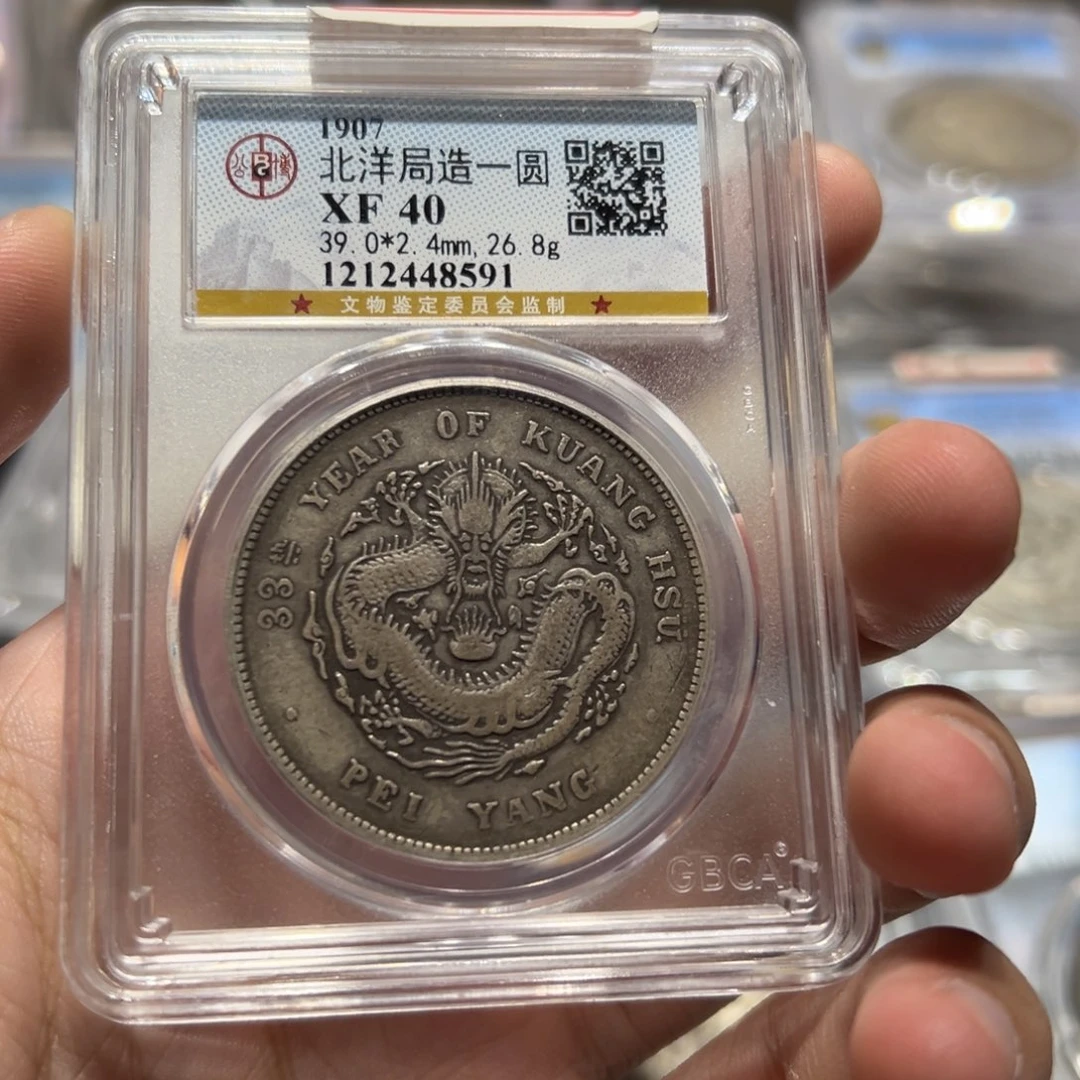 银公博评级xf40北洋龙33年银币8591