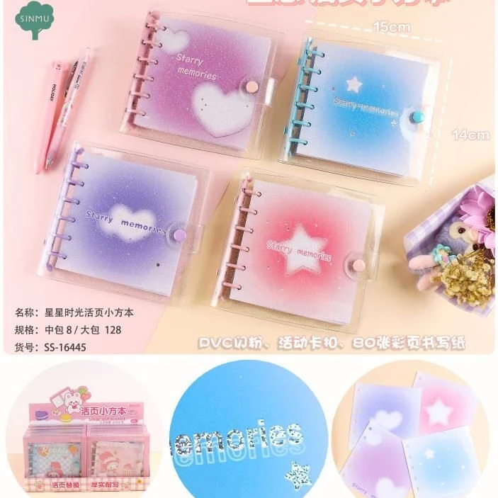 （一单到手8本）SS－16445星星时光活页小方本