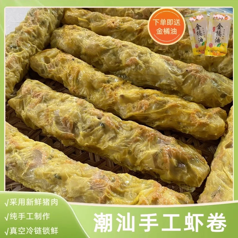 寻味潮汕特产腐皮虾卷纯手工制作虾卷新鲜现做现发油炸香脆爽口