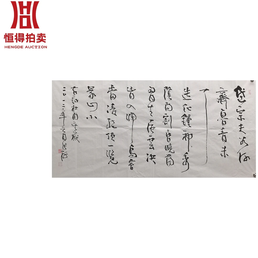 张海书法软片岱138x70