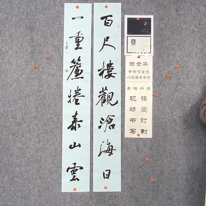 回金华老师百尺楼138×20×2