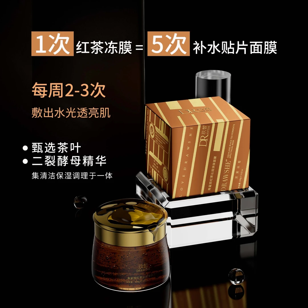 角鲨烷红茶沁润涂抹面膜