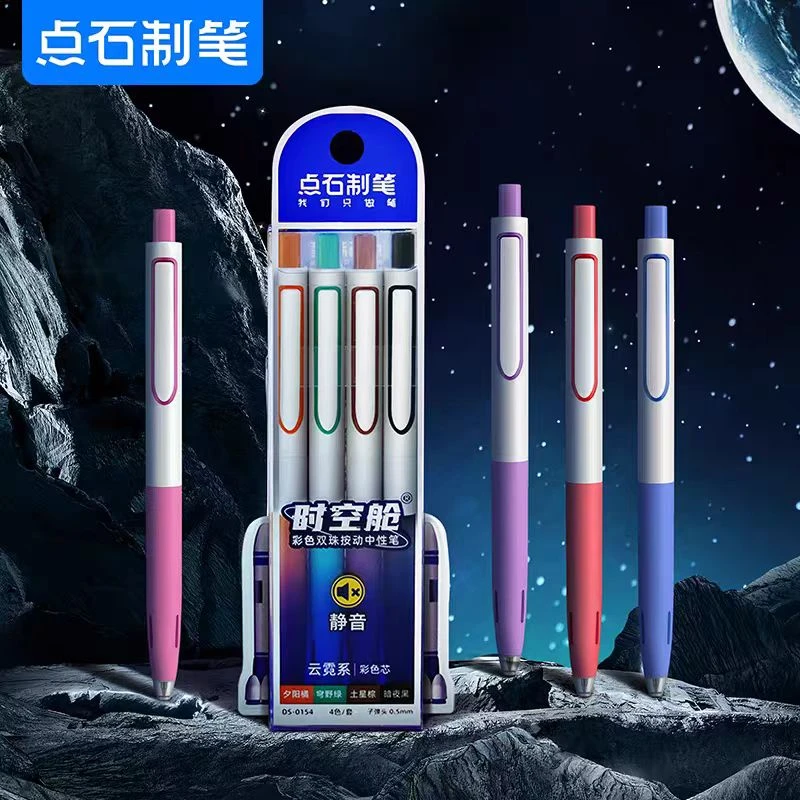 时空舱彩色双珠按动中性笔（1盒4支）