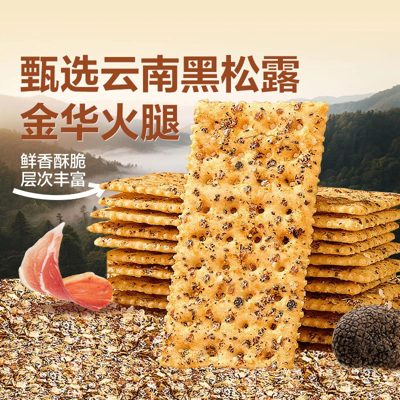 良品铺子黑松露火腿苏打饼干1000g休闲追剧下午茶解馋零食美味SC