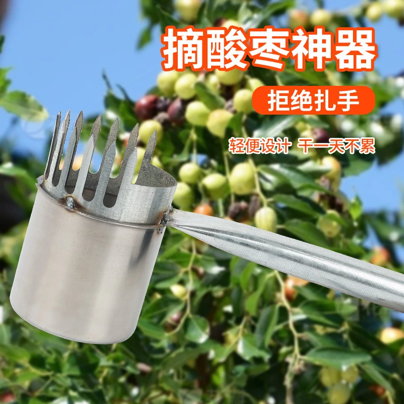 手持摘酸枣神器专用不锈钢摘果器采摘山枣枇杷野果蓝莓花椒工具