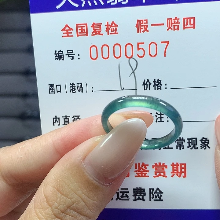 未镶嵌戒圈翡翠 0507