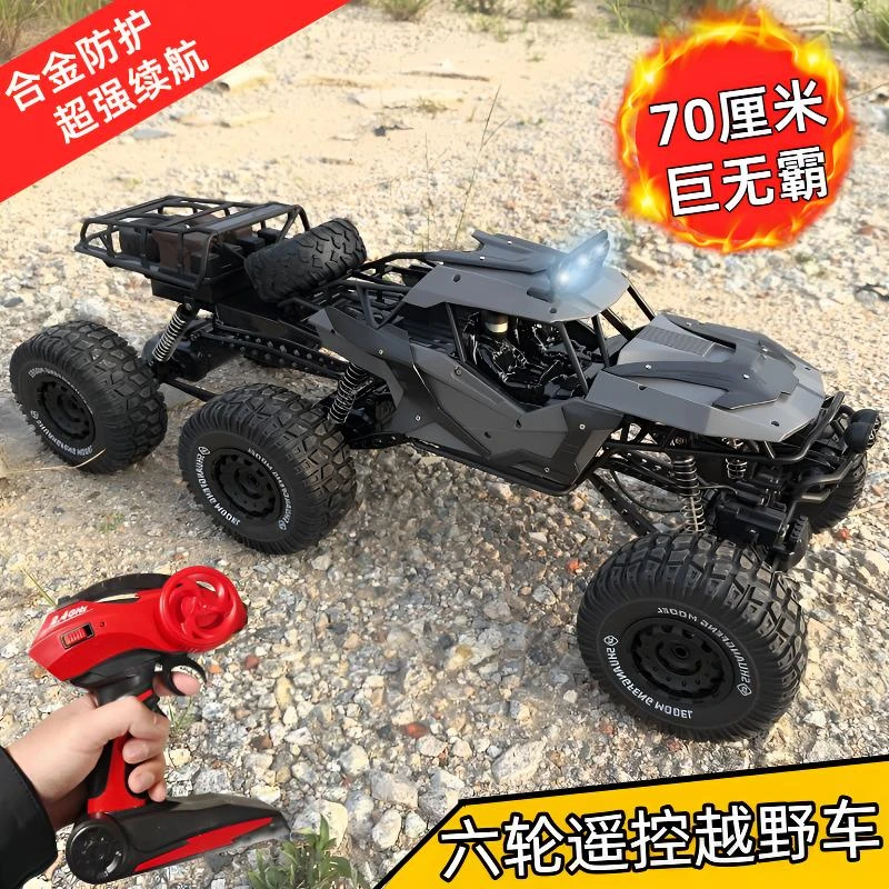 超大号70cm四驱遥控越野车玩具3-6-12岁男孩充电动汽车合金攀爬车