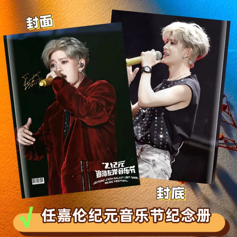 任嘉伦北京奇遇海音乐节纪念册应援送朋友礼物
