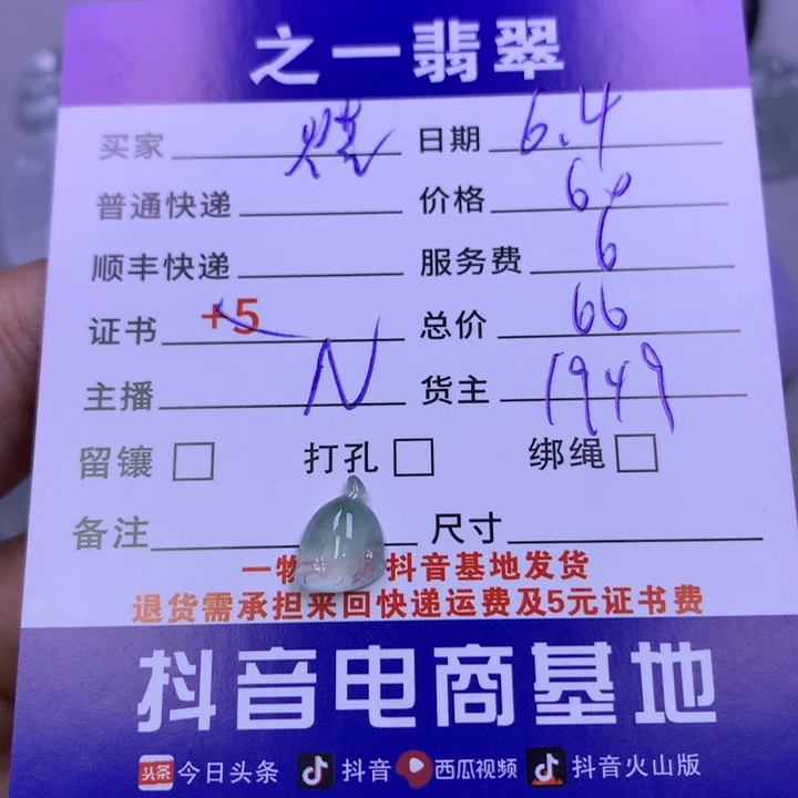 翡翠挂件未镶嵌烧****?