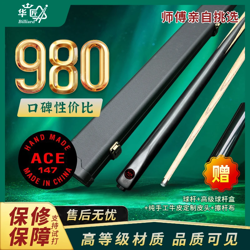 ACE华匠台球器材黑通黑檀ACE黑檀中八参数