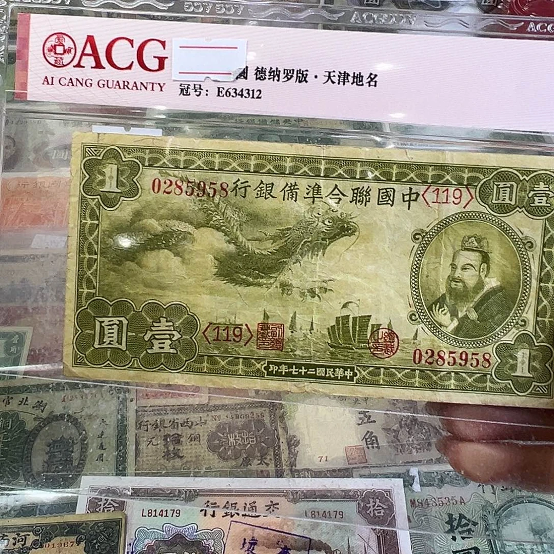 退市老纸币品相如图