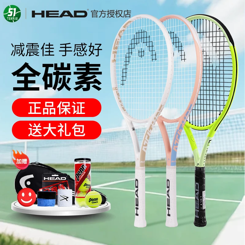 HEAD海德网球拍碳复合全碳素碳纤维专业一体大学生单人网球拍推荐