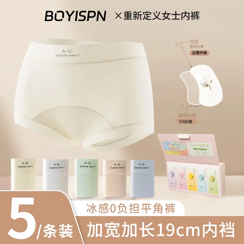 【5条盲盒装】BOYISPN欧若风冰丝平角内裤中腰加长加宽10A棉底裆