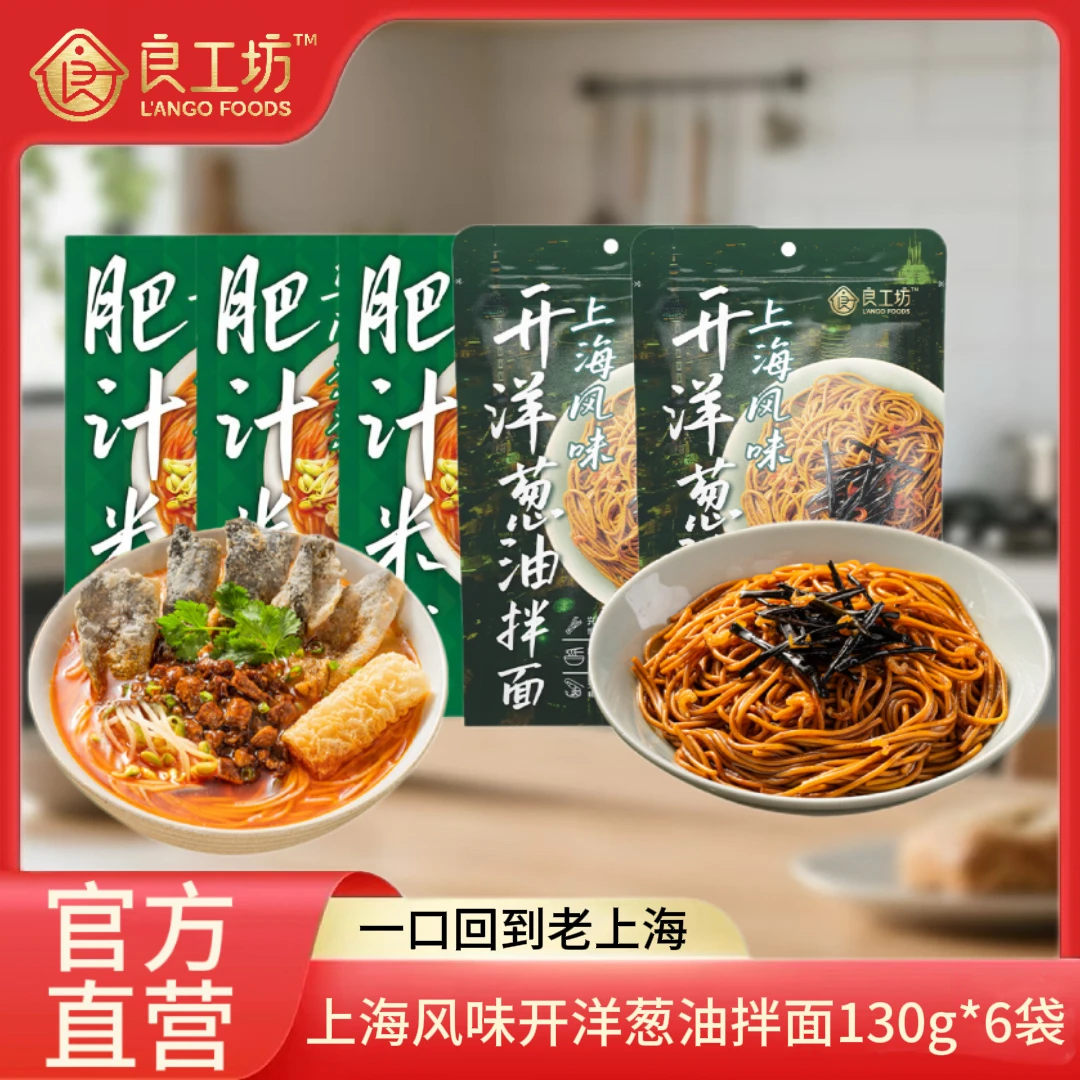 良工坊葱油拌面肥汁米线组合早餐速食正宗葱油拌面家庭必备夜宵