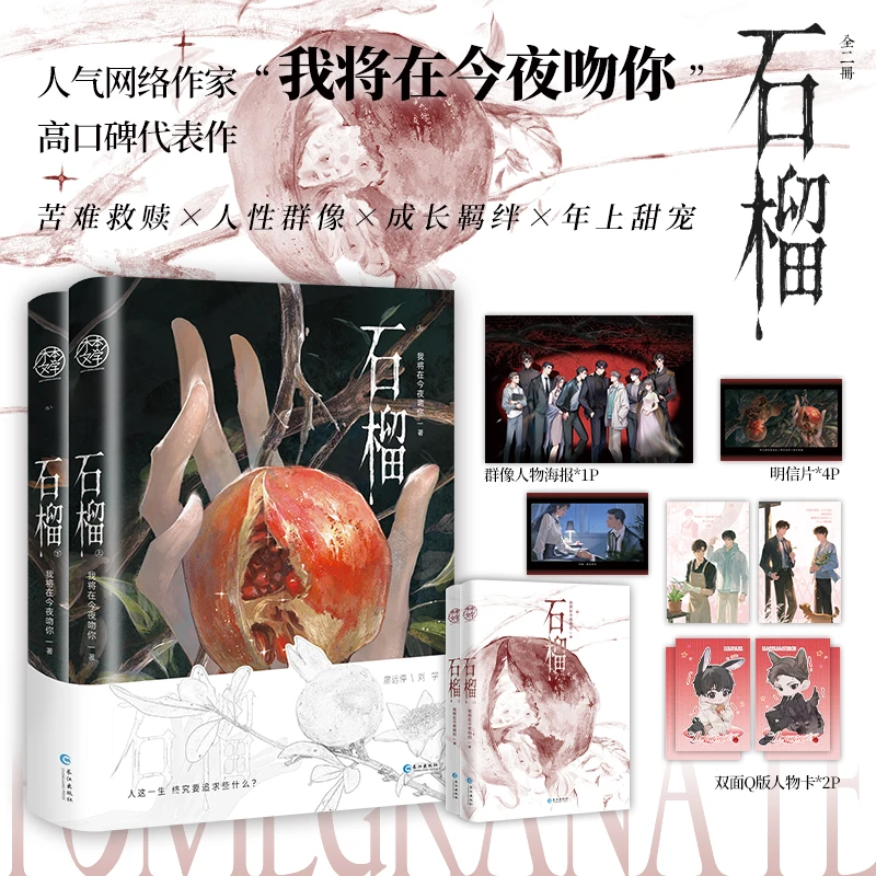 前3分钟特后7亲 石榴全二册 我将在今夜吻你 新增出版番外《重听》