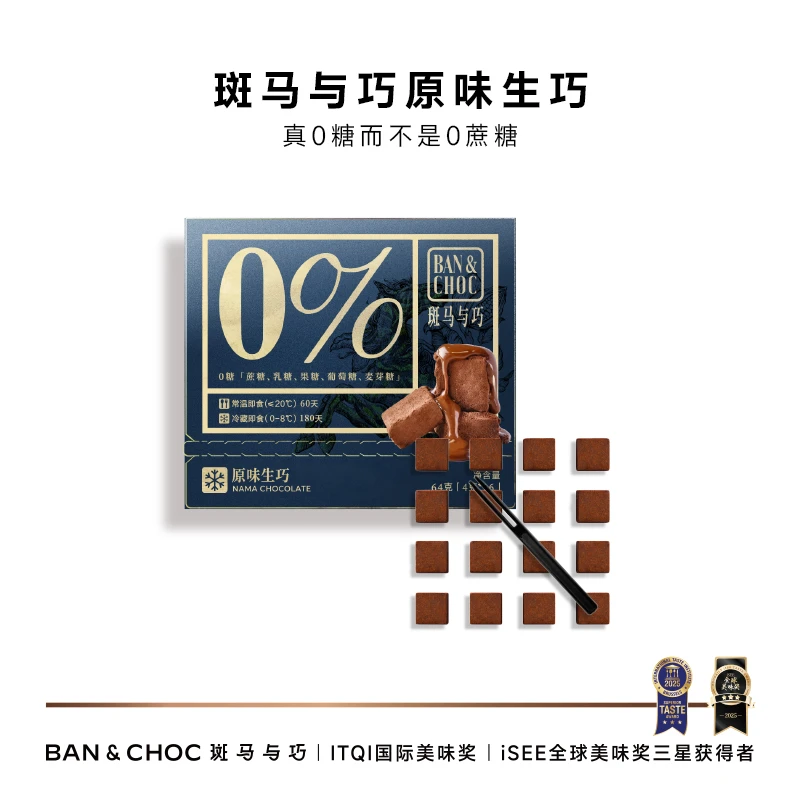 斑马与巧生巧至醇原味黑巧零食0糖巧克力顺滑香醇顺丰冷运巧克力