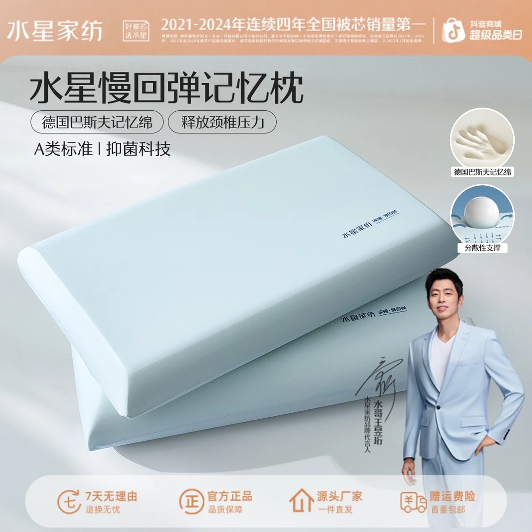 【水星精选】A类深睡慢回弹记忆枕柔软护颈辅助睡眠芯选