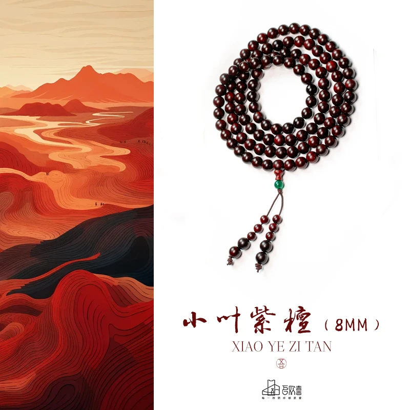 素串·印度小叶紫檀 8MM 多圈手串手链 · 吾欢喜