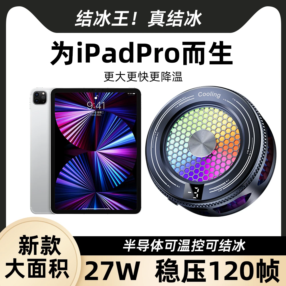 iqoo散热器手机电竞游戏直播制冷降温磁吸款制冷背甲适用苹果安卓