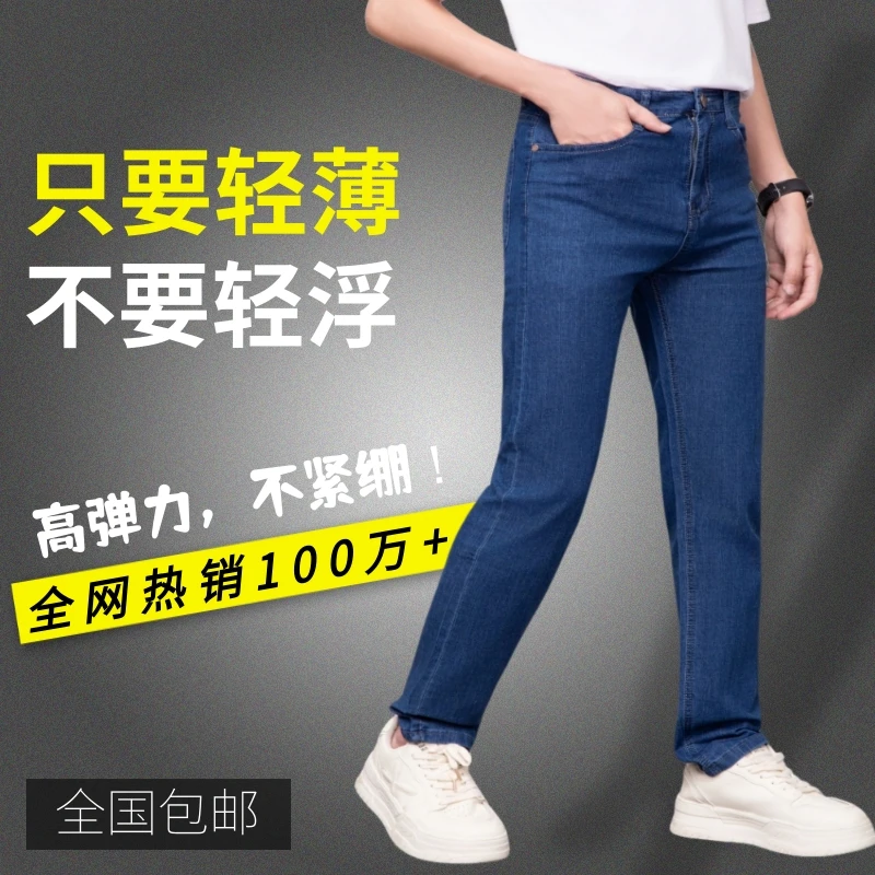 春夏季男士超薄牛仔裤弹力中高腰直筒宽松大码商务百搭休闲裤长裤