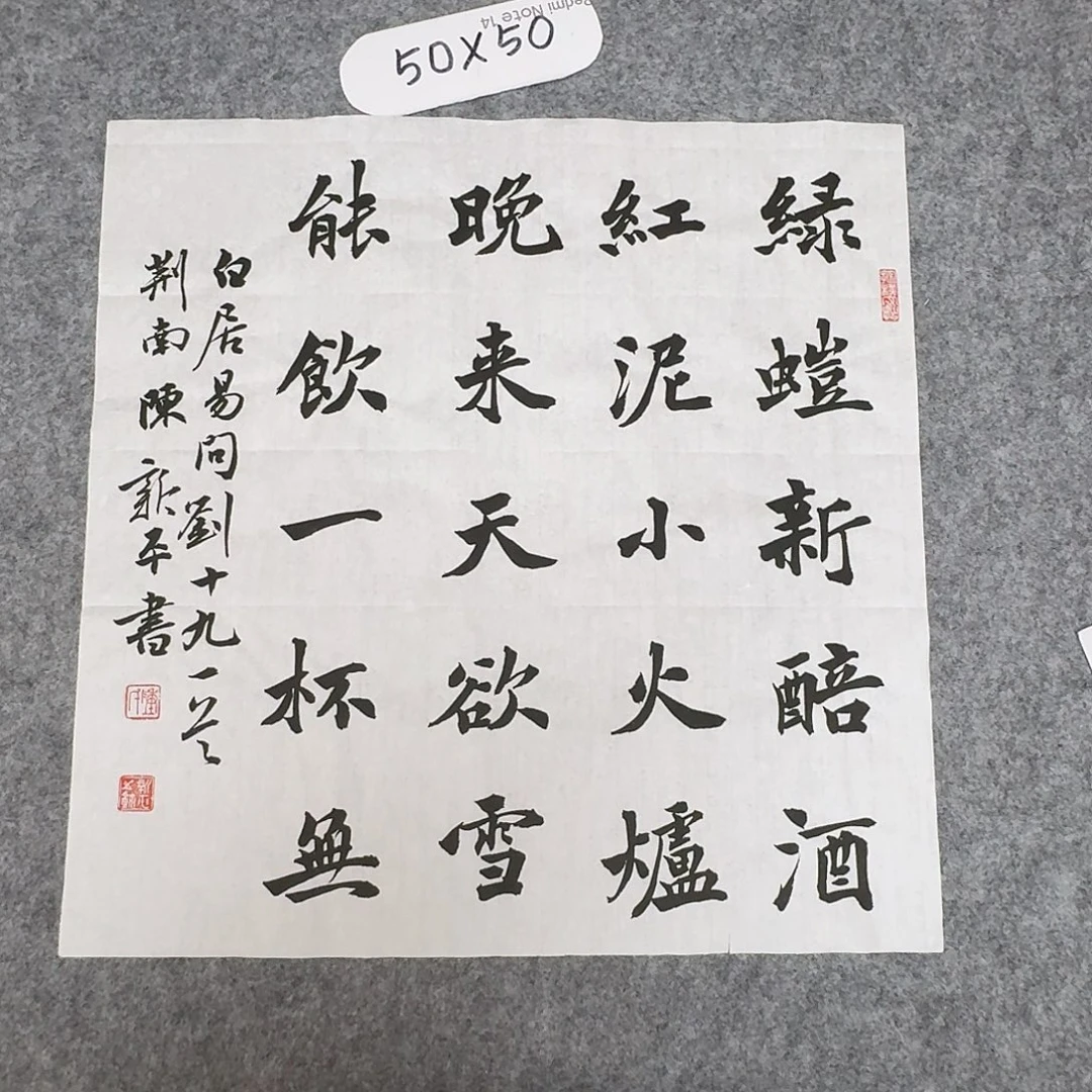 书法中书陈新平50×50