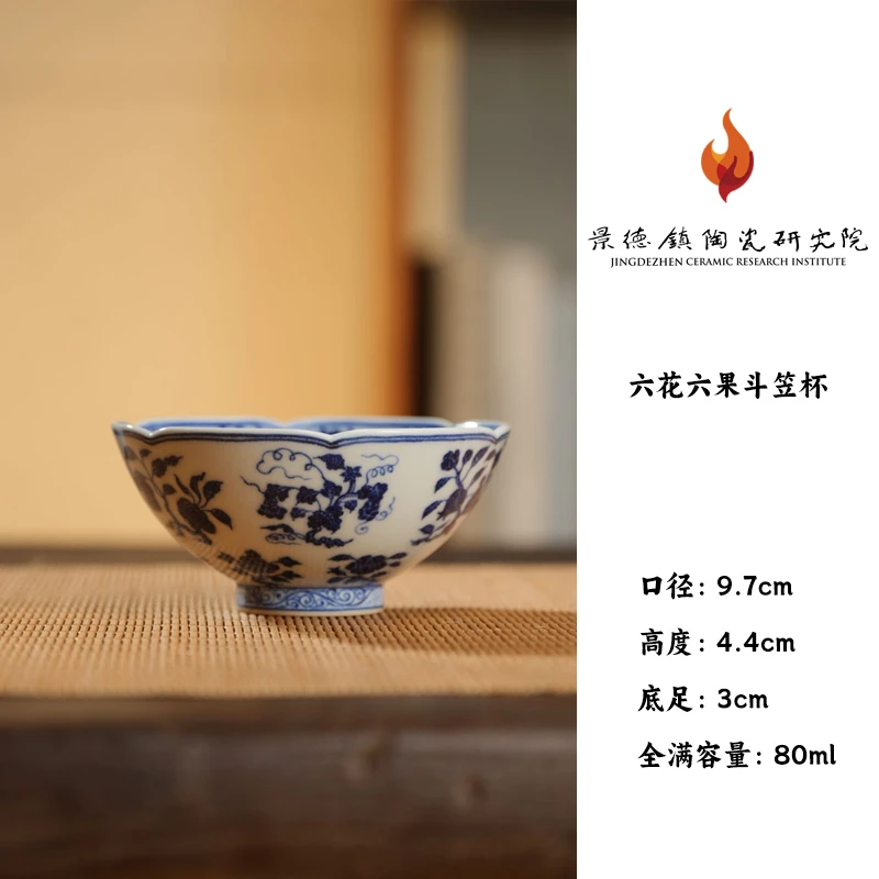 【小乔赏瓷】景陶院六花六果斗笠杯jty37