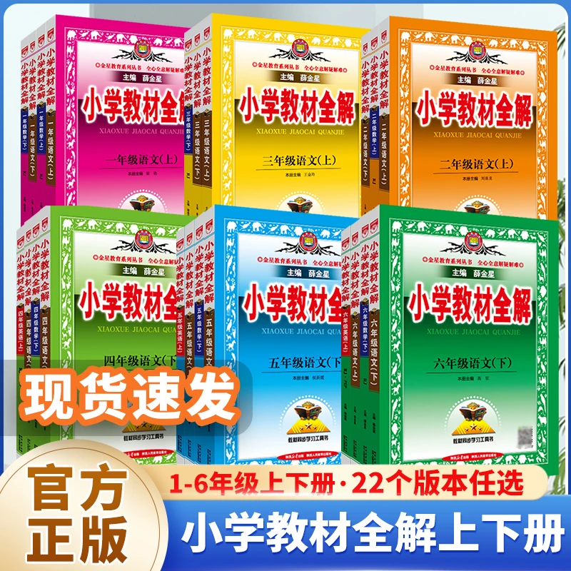 【小学教材全解上下册】25秋三年级上册英语人教版同步教辅新版