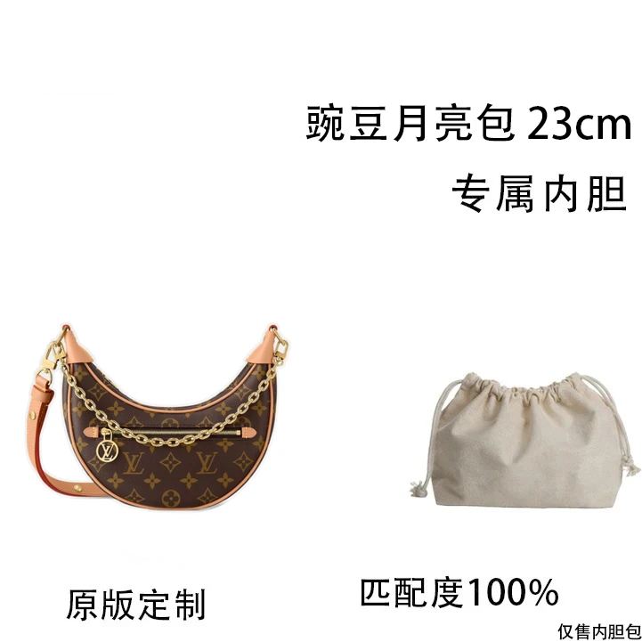 适用于豌豆月亮包 23cm女士整理收纳包防变形内胆包