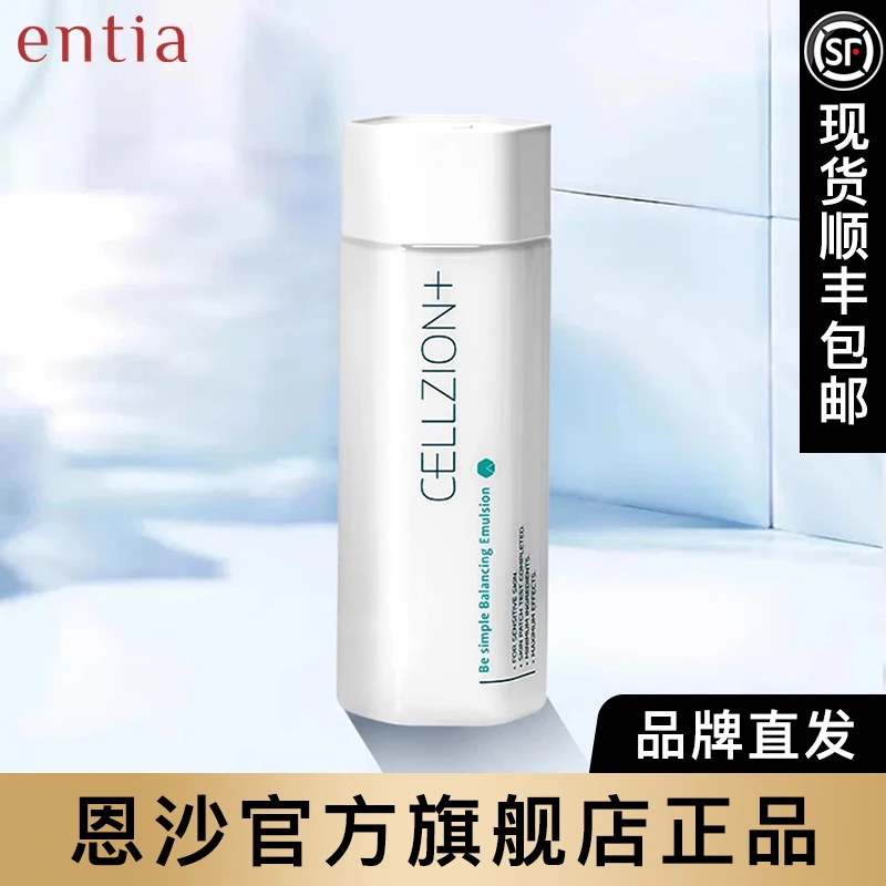 entia/恩沙思之安保湿抗皱水油平衡乳液润肤多效