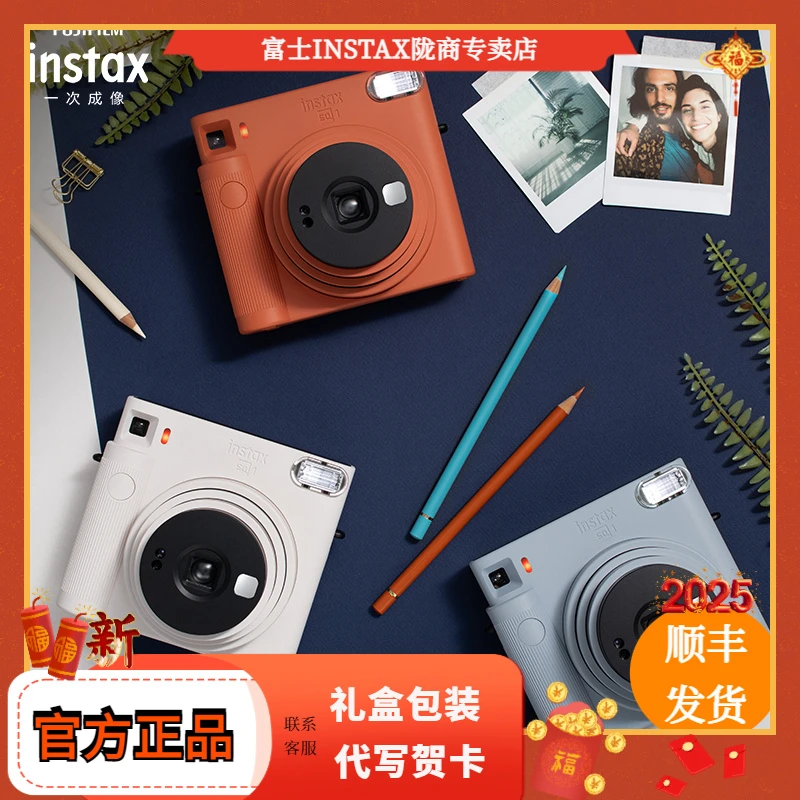 INSTAX/富士拍立得SQUARE方形自拍一次成像相机SQ1复古文艺拍立得
