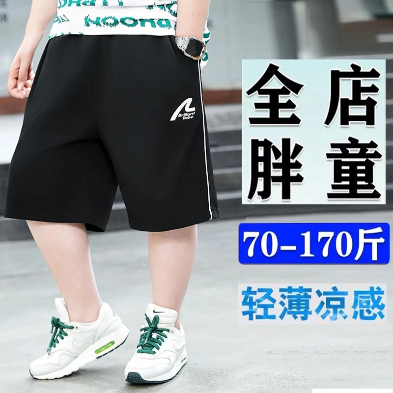 胖男童中大童加肥加大夏季冰丝五分裤速干透气宽松运动薄款休闲潮