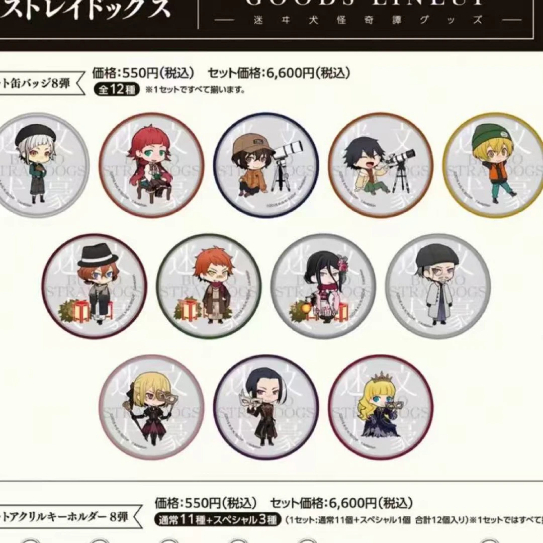 【文豪野犬】迷犬Q吧唧全12种（盲抽一发）