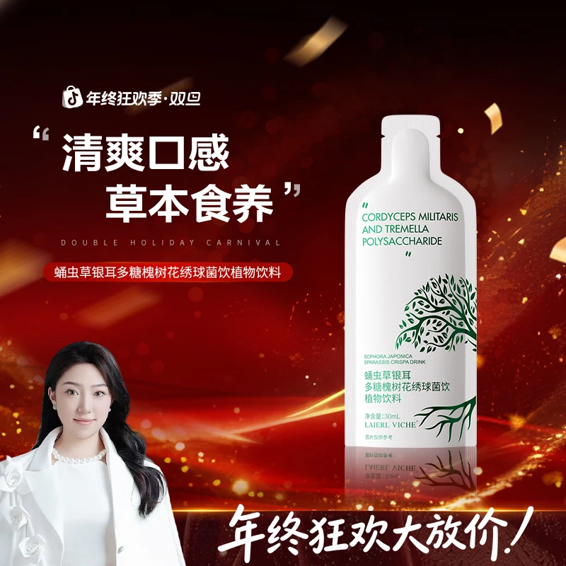 蛹虫草银耳多糖槐树花绣球菌饮