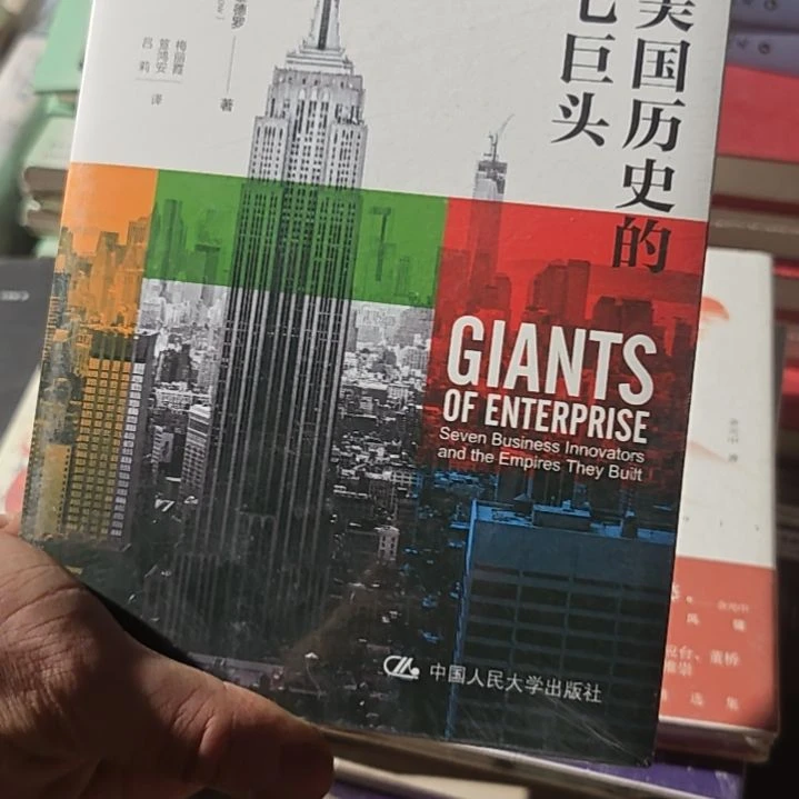 影响美国历史的商业七巨头平装塑封