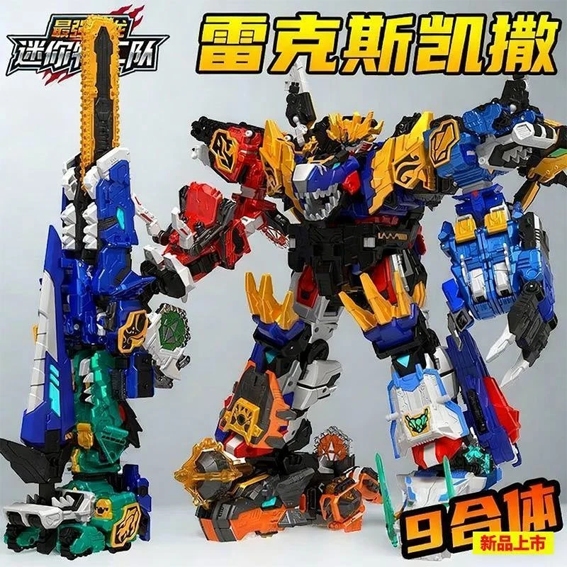 暴龙战炫王迷你特工队8最强恐龙雷克斯凯撒提拉变形机器人玩具9