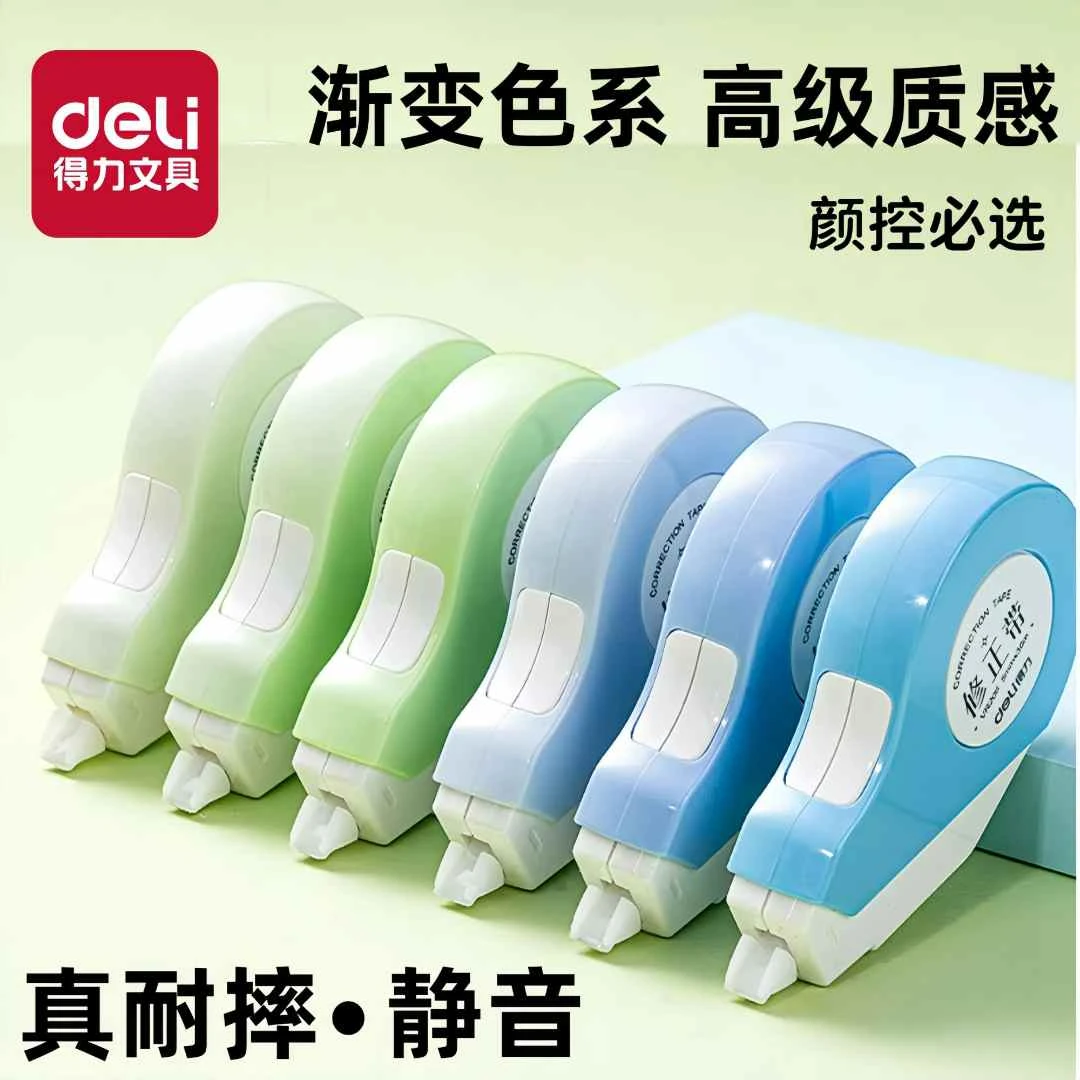 Deli/得力修正带静音真耐摔防摔修正带3-6年级学生消音修正带