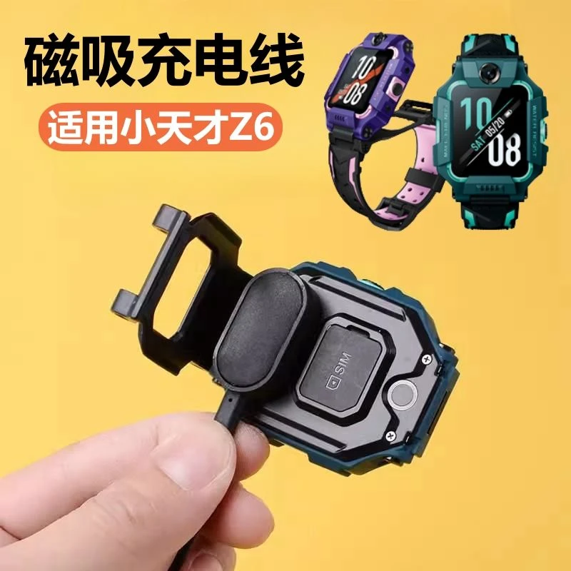 适用小天才电话手表Z6充电线原装W1818AC充电器Z6H磁吸快充数据线